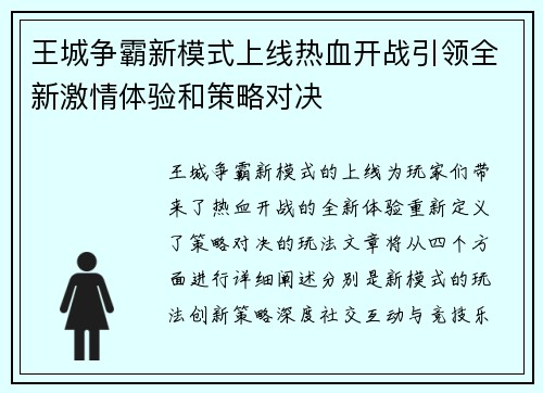 王城争霸新模式上线热血开战引领全新激情体验和策略对决