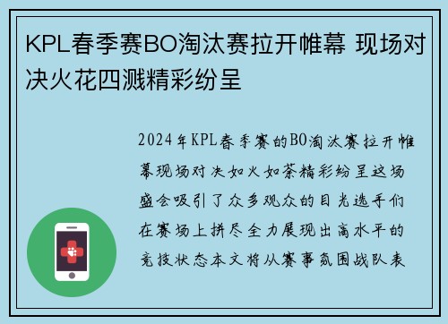 KPL春季赛BO淘汰赛拉开帷幕 现场对决火花四溅精彩纷呈