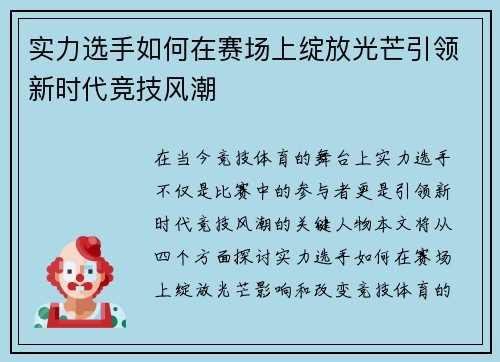 实力选手如何在赛场上绽放光芒引领新时代竞技风潮