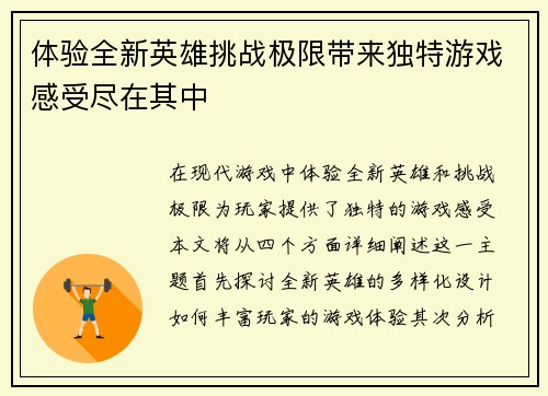 体验全新英雄挑战极限带来独特游戏感受尽在其中