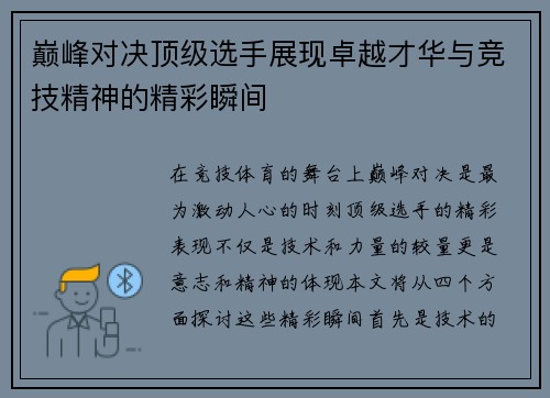 巅峰对决顶级选手展现卓越才华与竞技精神的精彩瞬间