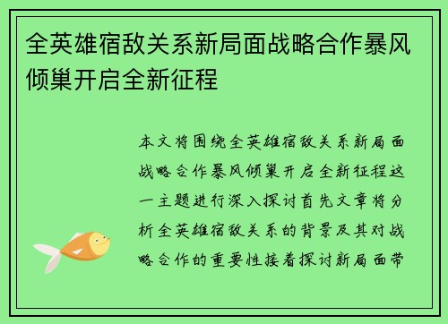 全英雄宿敌关系新局面战略合作暴风倾巢开启全新征程
