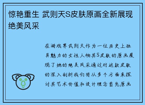 惊艳重生 武则天S皮肤原画全新展现绝美风采