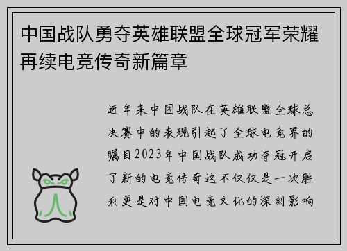 中国战队勇夺英雄联盟全球冠军荣耀再续电竞传奇新篇章