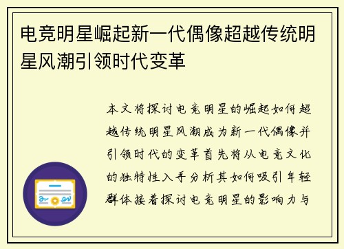 电竞明星崛起新一代偶像超越传统明星风潮引领时代变革