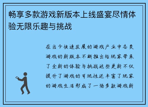 畅享多款游戏新版本上线盛宴尽情体验无限乐趣与挑战