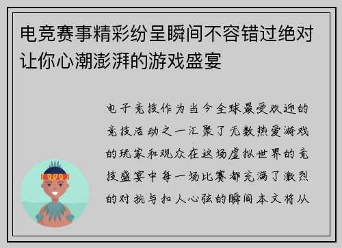 电竞赛事精彩纷呈瞬间不容错过绝对让你心潮澎湃的游戏盛宴