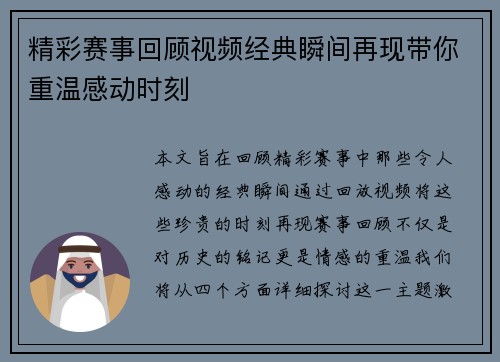 精彩赛事回顾视频经典瞬间再现带你重温感动时刻