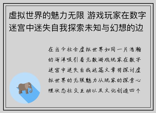 虚拟世界的魅力无限 游戏玩家在数字迷宫中迷失自我探索未知与幻想的边界