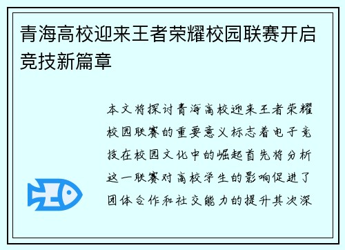 青海高校迎来王者荣耀校园联赛开启竞技新篇章