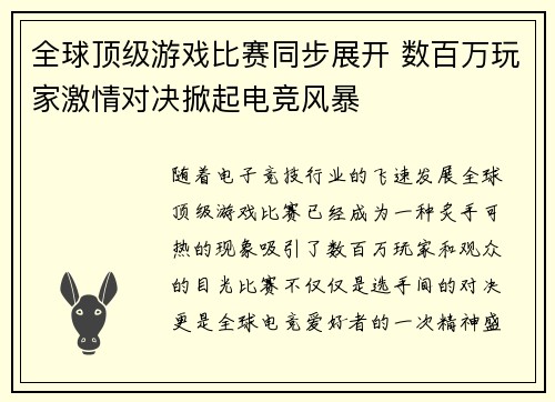 全球顶级游戏比赛同步展开 数百万玩家激情对决掀起电竞风暴