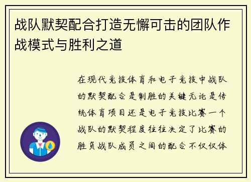 战队默契配合打造无懈可击的团队作战模式与胜利之道