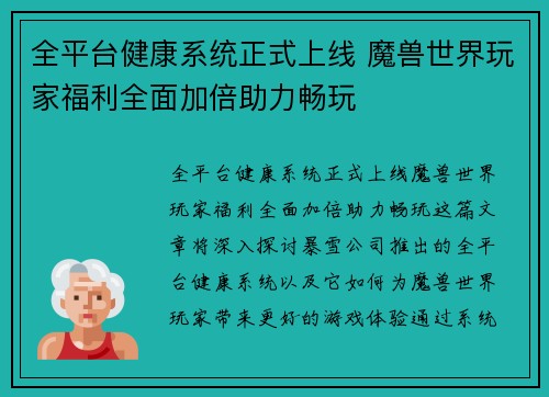 全平台健康系统正式上线 魔兽世界玩家福利全面加倍助力畅玩