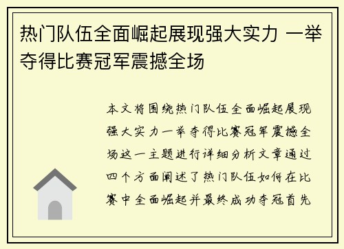 热门队伍全面崛起展现强大实力 一举夺得比赛冠军震撼全场