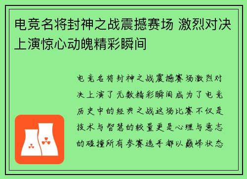 电竞名将封神之战震撼赛场 激烈对决上演惊心动魄精彩瞬间