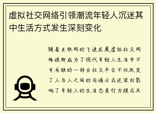 虚拟社交网络引领潮流年轻人沉迷其中生活方式发生深刻变化