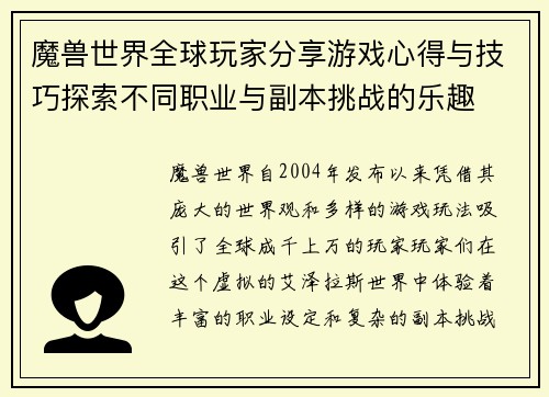 魔兽世界全球玩家分享游戏心得与技巧探索不同职业与副本挑战的乐趣