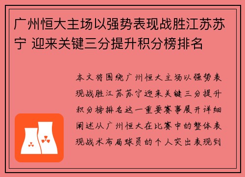 广州恒大主场以强势表现战胜江苏苏宁 迎来关键三分提升积分榜排名