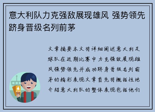 意大利队力克强敌展现雄风 强势领先跻身晋级名列前茅