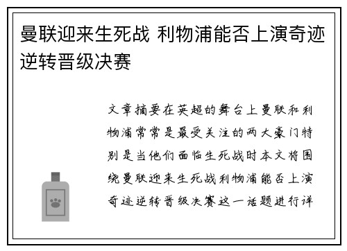 曼联迎来生死战 利物浦能否上演奇迹逆转晋级决赛