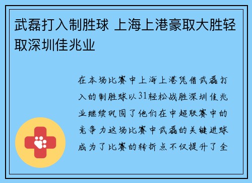 武磊打入制胜球 上海上港豪取大胜轻取深圳佳兆业