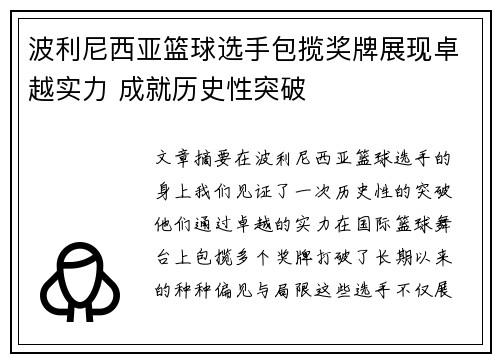 波利尼西亚篮球选手包揽奖牌展现卓越实力 成就历史性突破