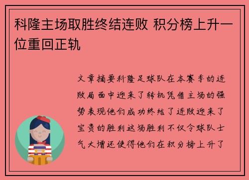 科隆主场取胜终结连败 积分榜上升一位重回正轨