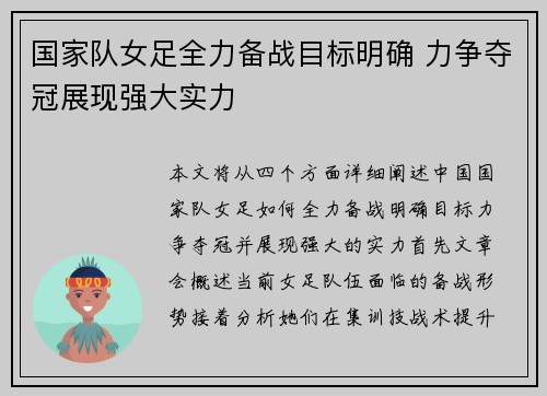 国家队女足全力备战目标明确 力争夺冠展现强大实力