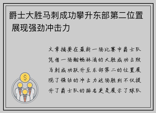 爵士大胜马刺成功攀升东部第二位置 展现强劲冲击力