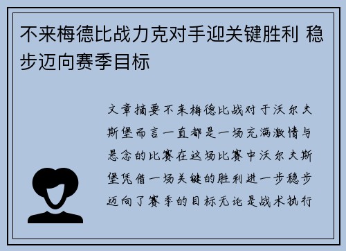 不来梅德比战力克对手迎关键胜利 稳步迈向赛季目标