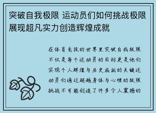 突破自我极限 运动员们如何挑战极限展现超凡实力创造辉煌成就