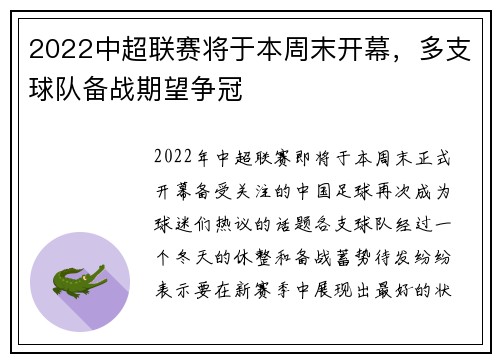 2022中超联赛将于本周末开幕，多支球队备战期望争冠