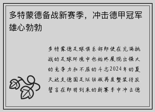 多特蒙德备战新赛季，冲击德甲冠军雄心勃勃