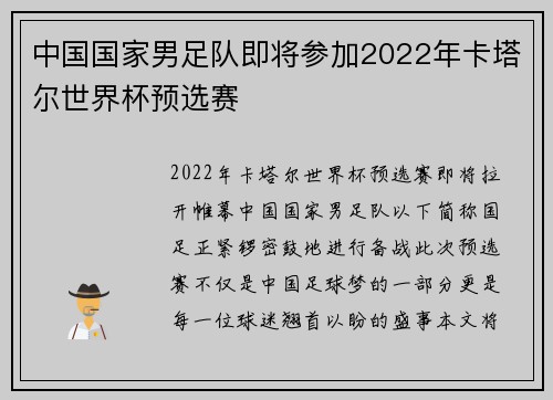 中国国家男足队即将参加2022年卡塔尔世界杯预选赛
