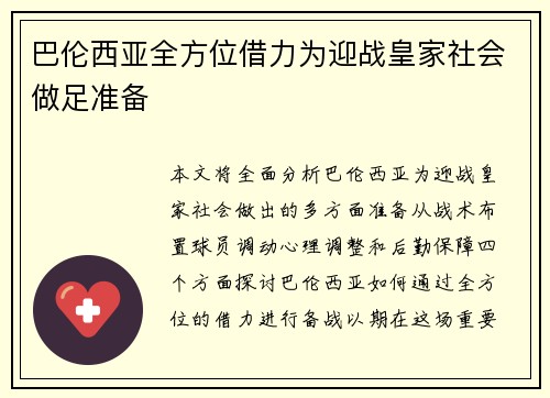 巴伦西亚全方位借力为迎战皇家社会做足准备