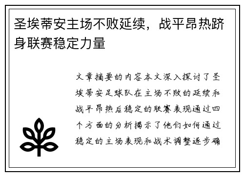 圣埃蒂安主场不败延续，战平昂热跻身联赛稳定力量