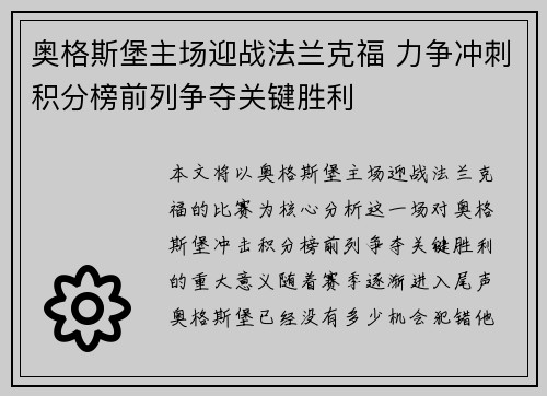 奥格斯堡主场迎战法兰克福 力争冲刺积分榜前列争夺关键胜利