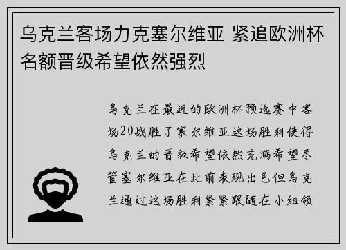 乌克兰客场力克塞尔维亚 紧追欧洲杯名额晋级希望依然强烈