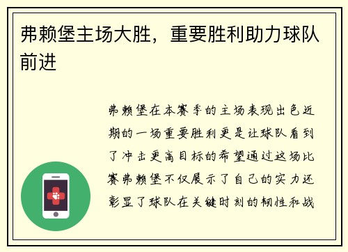 弗赖堡主场大胜，重要胜利助力球队前进
