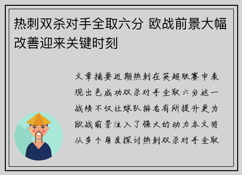 热刺双杀对手全取六分 欧战前景大幅改善迎来关键时刻