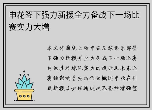 申花签下强力新援全力备战下一场比赛实力大增