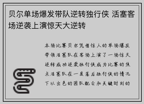 贝尔单场爆发带队逆转独行侠 活塞客场逆袭上演惊天大逆转