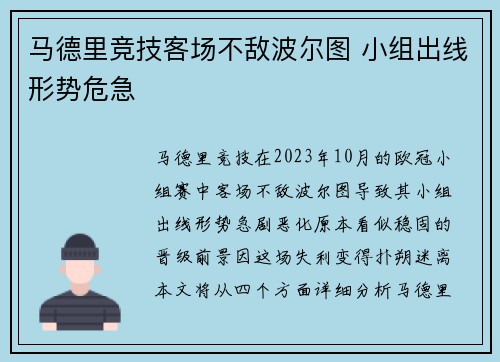 马德里竞技客场不敌波尔图 小组出线形势危急