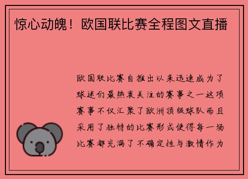 惊心动魄！欧国联比赛全程图文直播