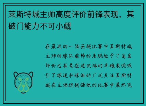 莱斯特城主帅高度评价前锋表现，其破门能力不可小觑