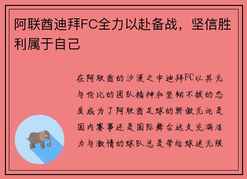 阿联酋迪拜FC全力以赴备战，坚信胜利属于自己
