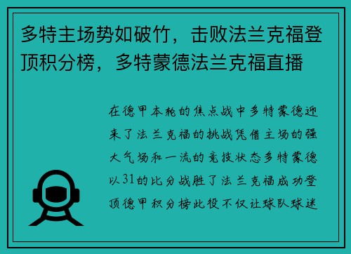 多特主场势如破竹，击败法兰克福登顶积分榜，多特蒙德法兰克福直播