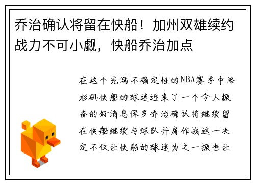 乔治确认将留在快船！加州双雄续约战力不可小觑，快船乔治加点