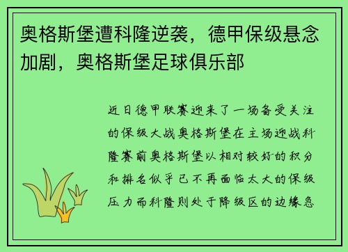 奥格斯堡遭科隆逆袭，德甲保级悬念加剧，奥格斯堡足球俱乐部