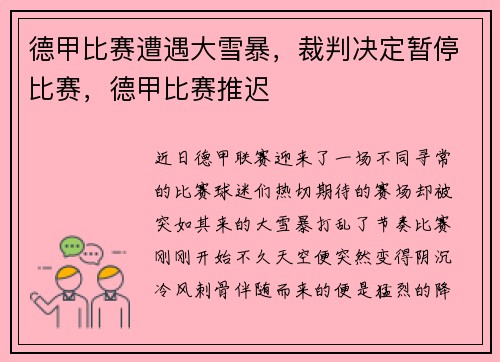 德甲比赛遭遇大雪暴，裁判决定暂停比赛，德甲比赛推迟